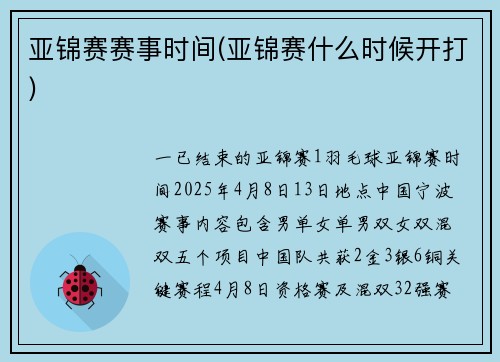 亚锦赛赛事时间(亚锦赛什么时候开打)